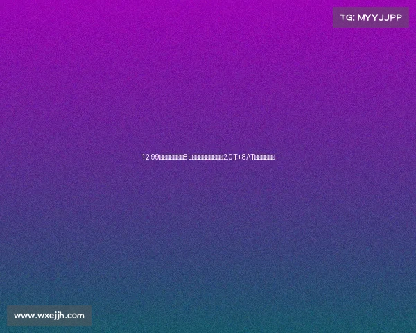 12.99万起！奇瑞瑞虎8L上市，搭载全栈自研2.0T+8AT，能打星越吗